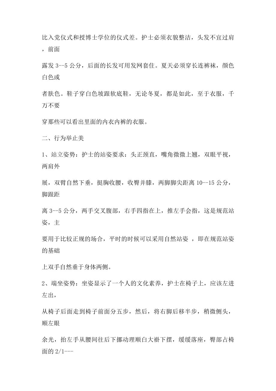 护士礼仪培训内容(1).docx_第2页