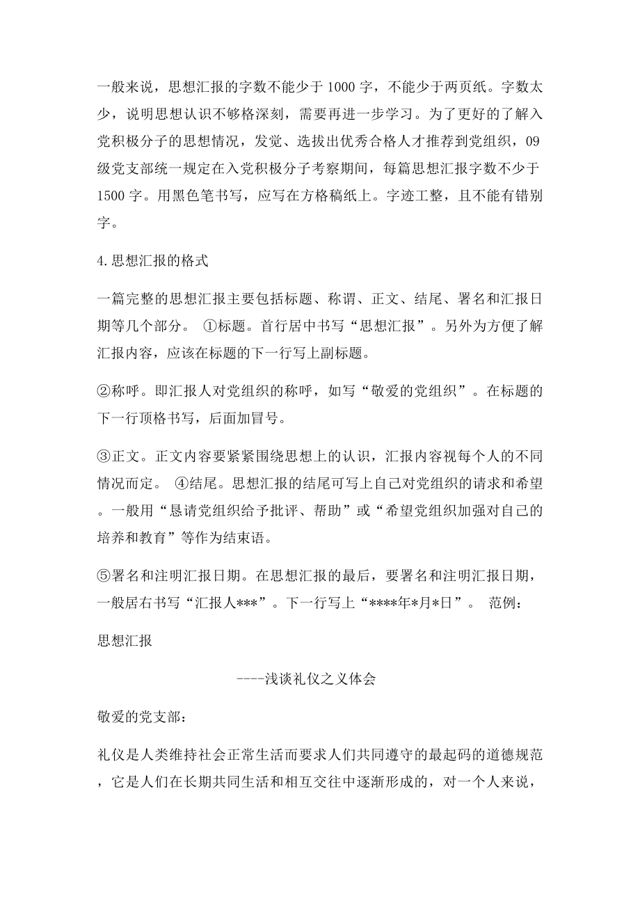 思想汇报注意事项.docx_第2页