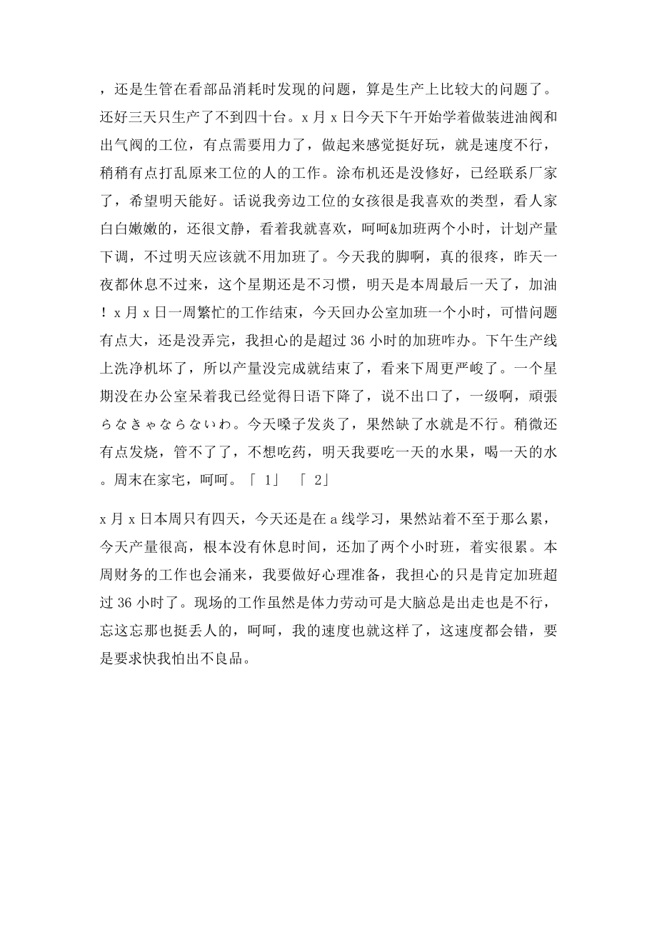 工厂实习日记.docx_第2页