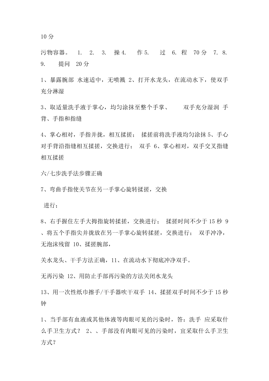 手卫生操作考核评分(1).docx_第2页