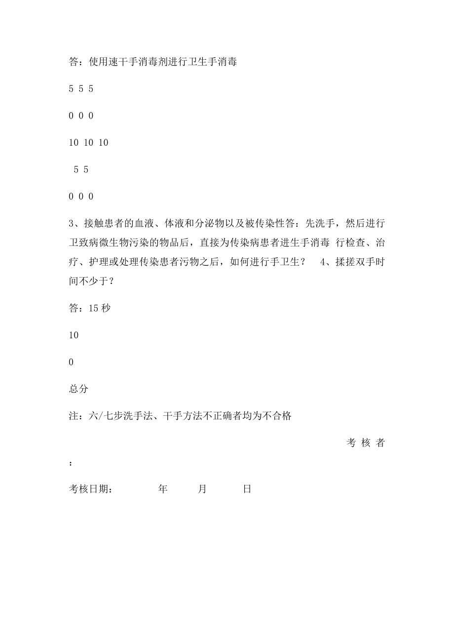 手卫生操作考核评分(1).docx_第3页