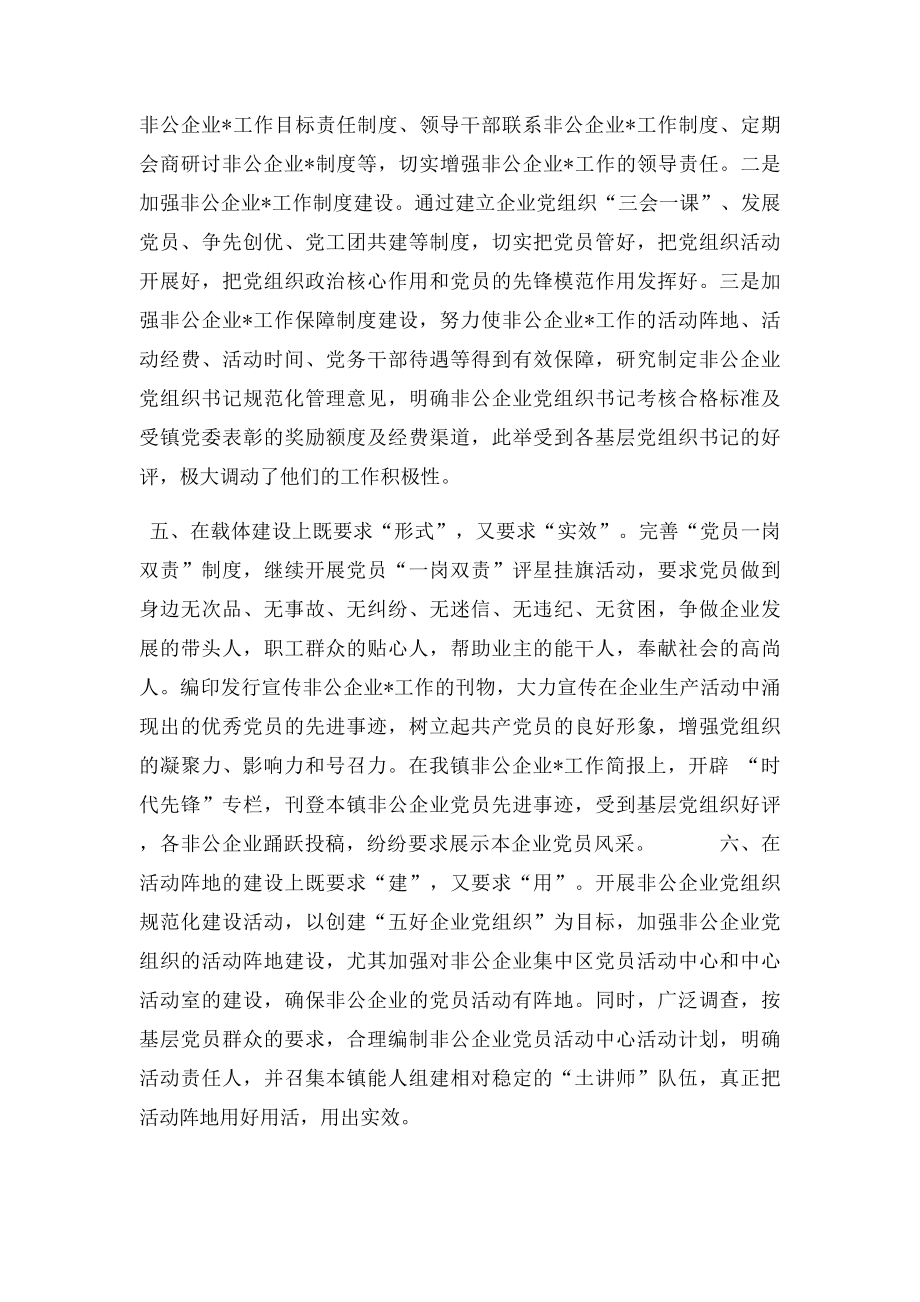 抓好非公企业党建工作的几点思考心得体会.docx_第2页