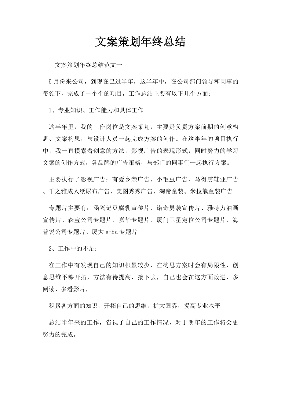 文案策划年终总结.docx_第1页