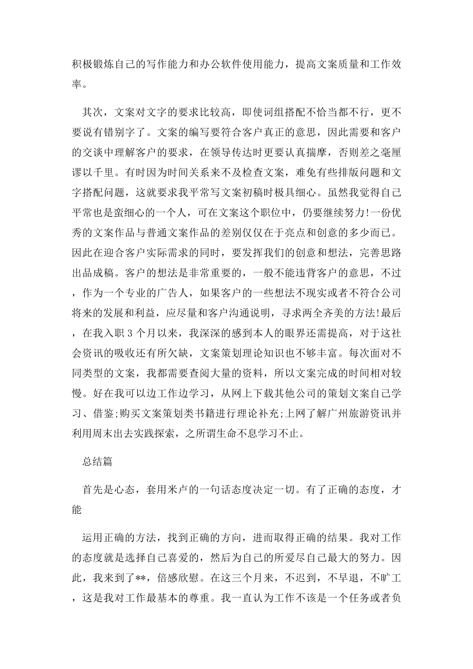 文案策划年终总结.docx_第3页