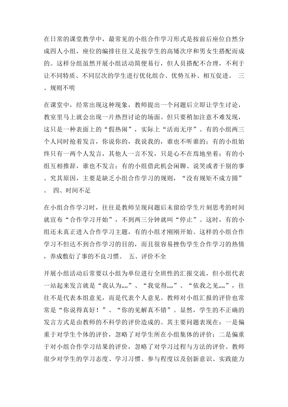 新课程倡导了三大学习方式.docx_第2页