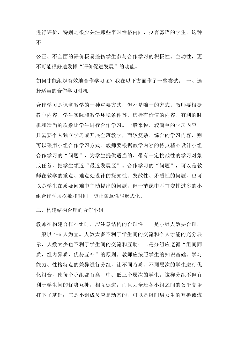 新课程倡导了三大学习方式.docx_第3页