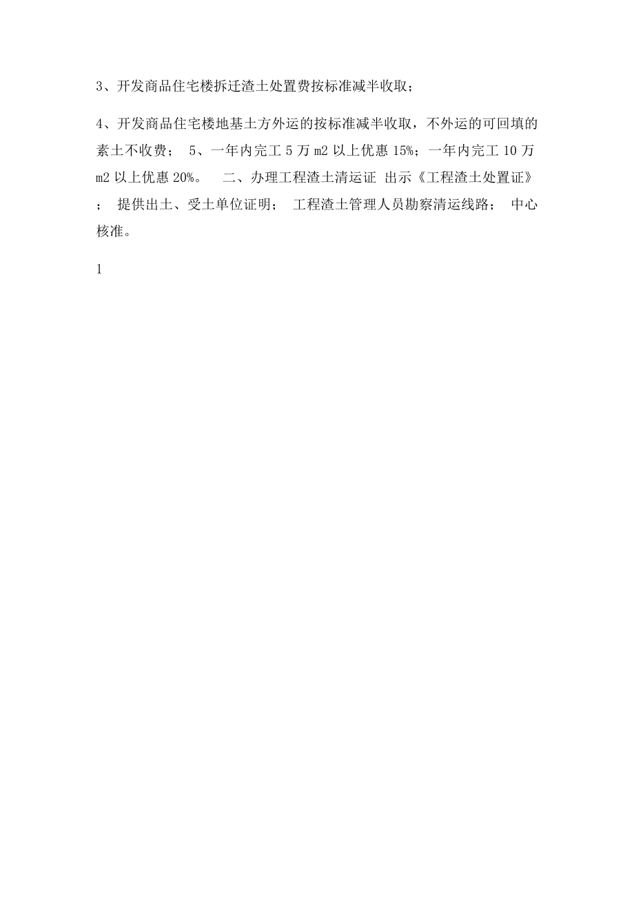 建筑工程消防验收意见书.docx_第2页