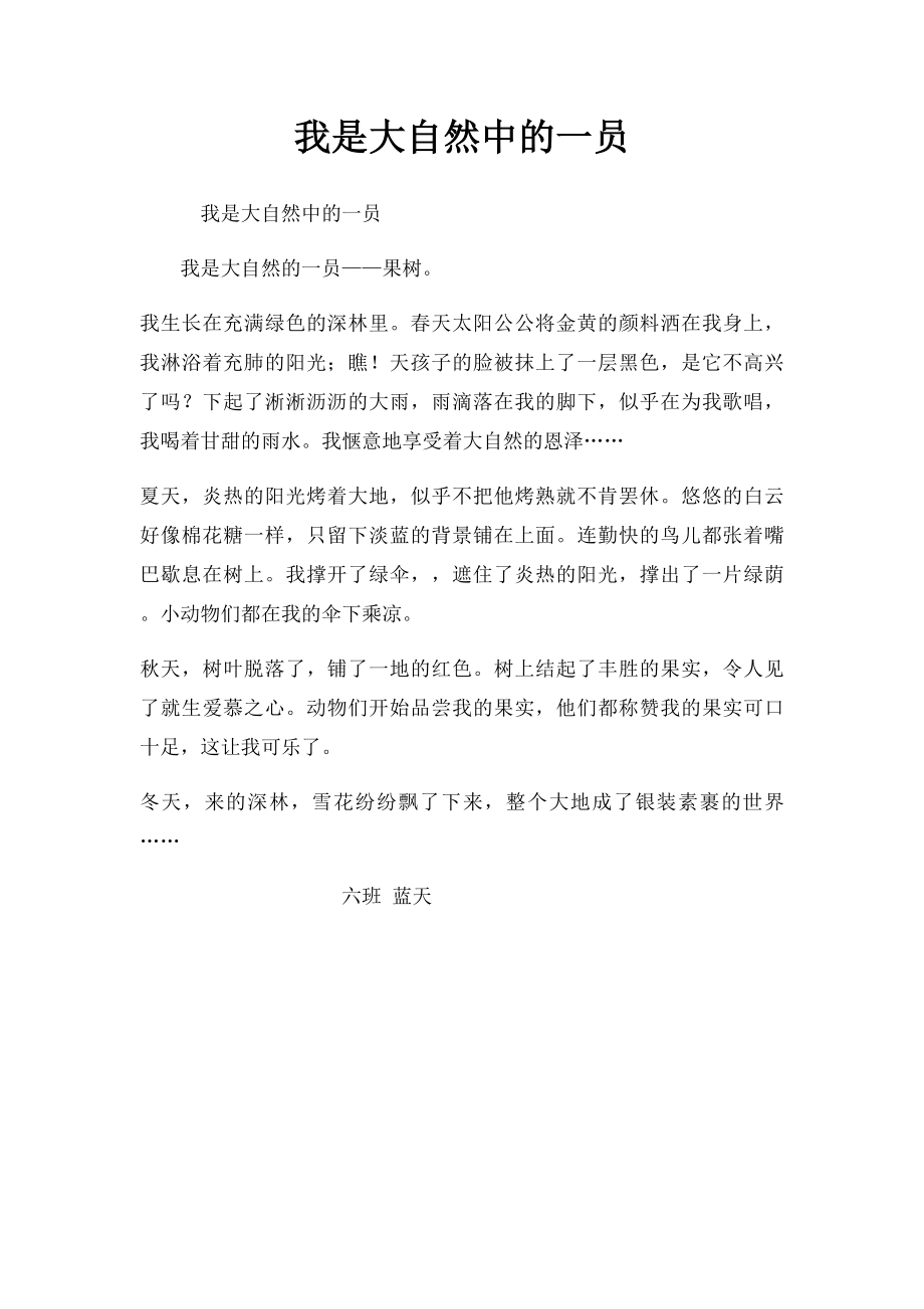 我是大自然中的一员(3).docx_第1页