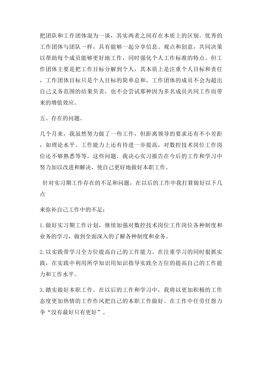 数控技术专业实习总结范文.docx_第3页