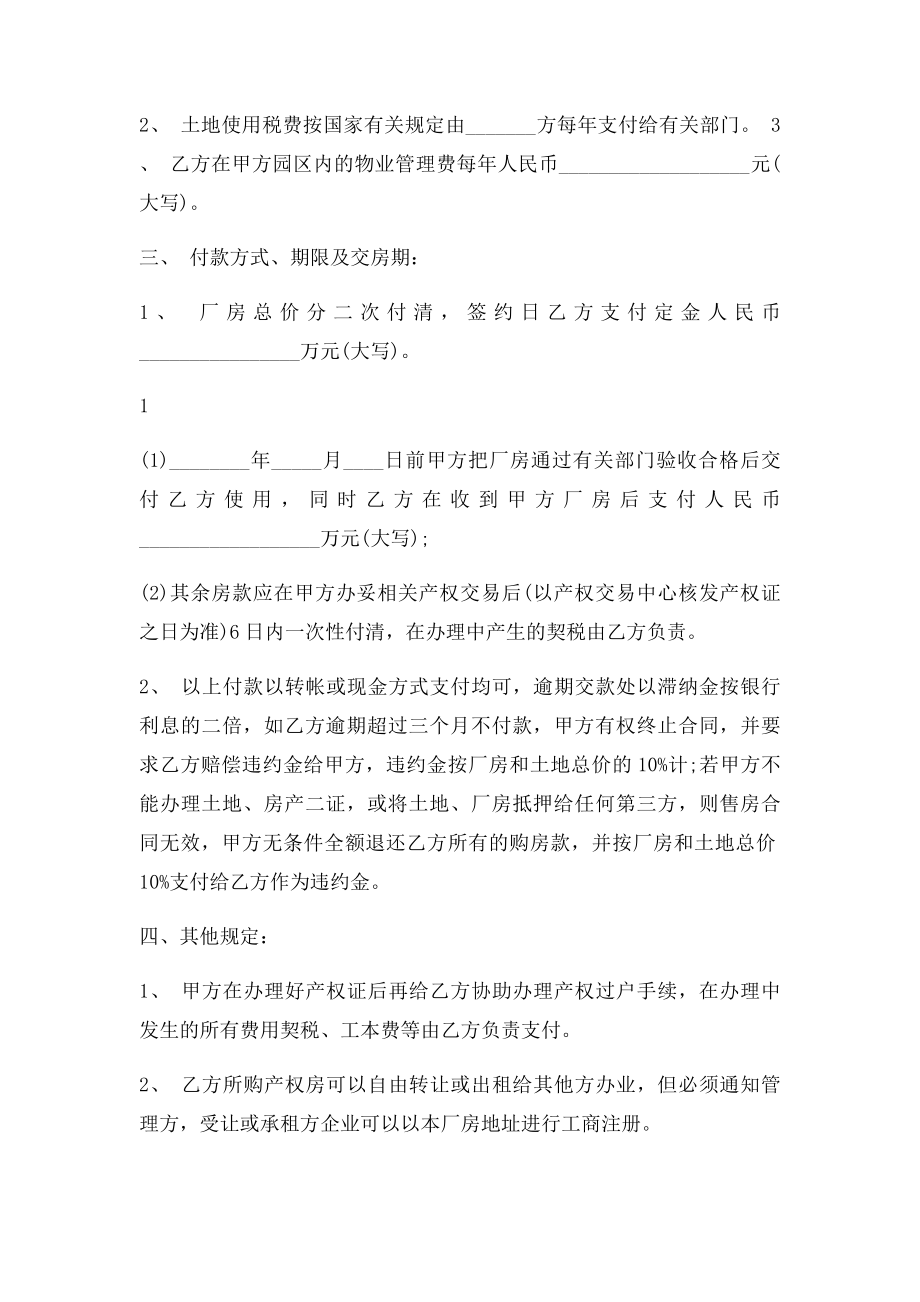 工业厂房买卖合同.docx_第2页