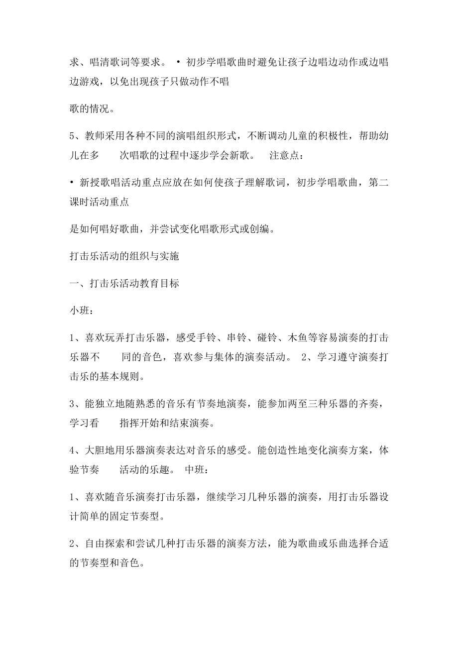 幼儿园音乐活动的组织与实施.docx_第3页