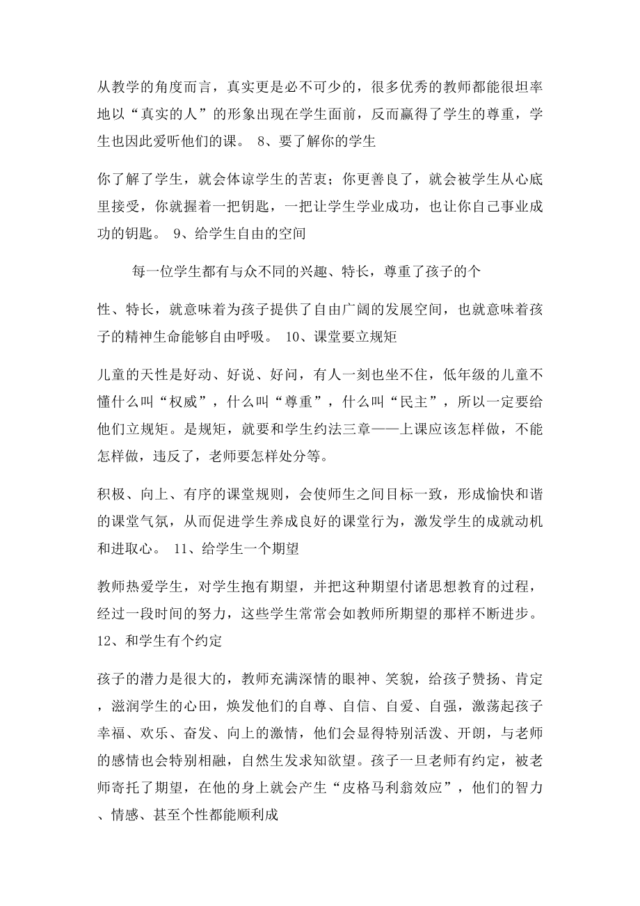 教你怎样做一个好老师.docx_第3页