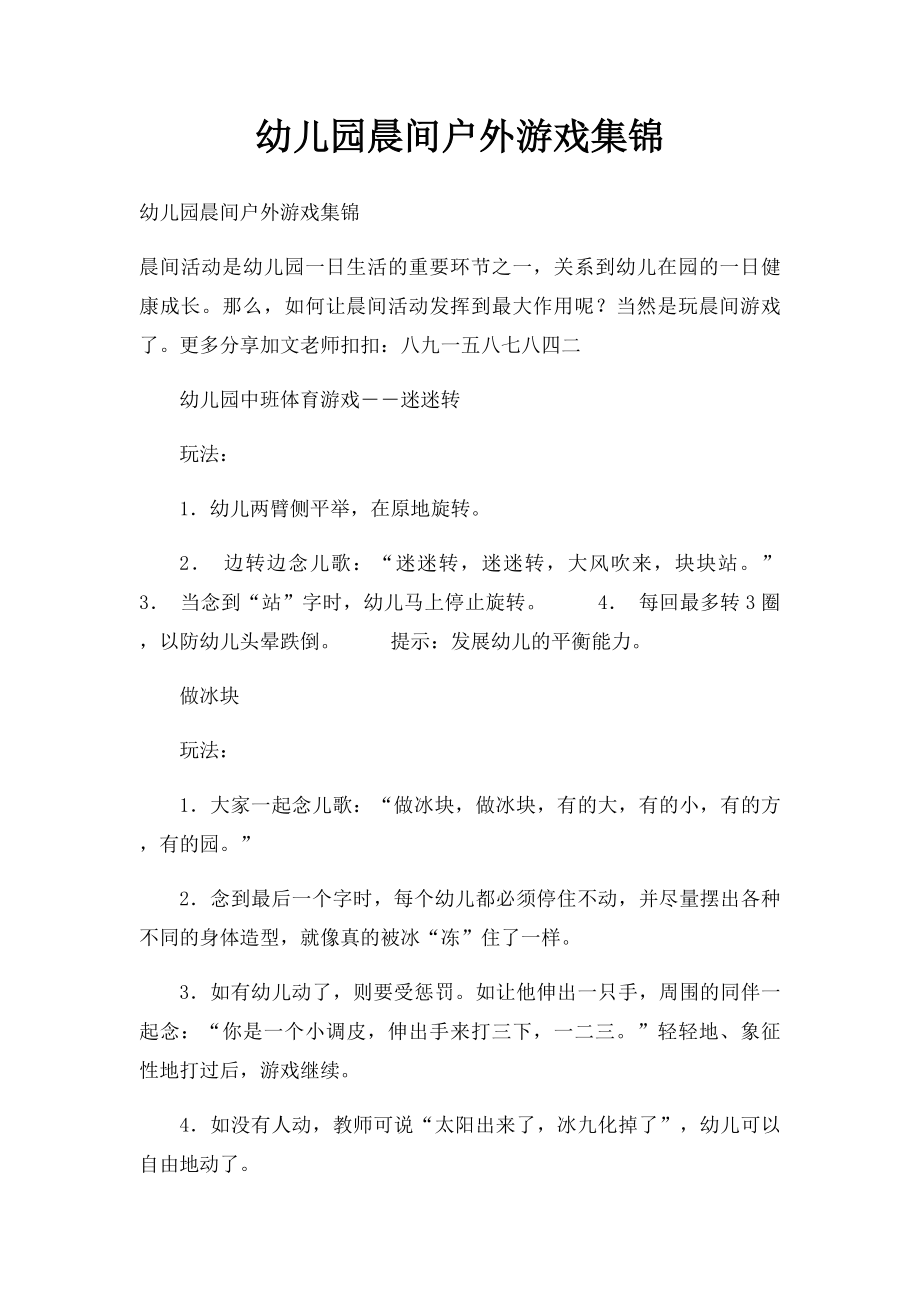 幼儿园晨间户外游戏集锦(1).docx_第1页