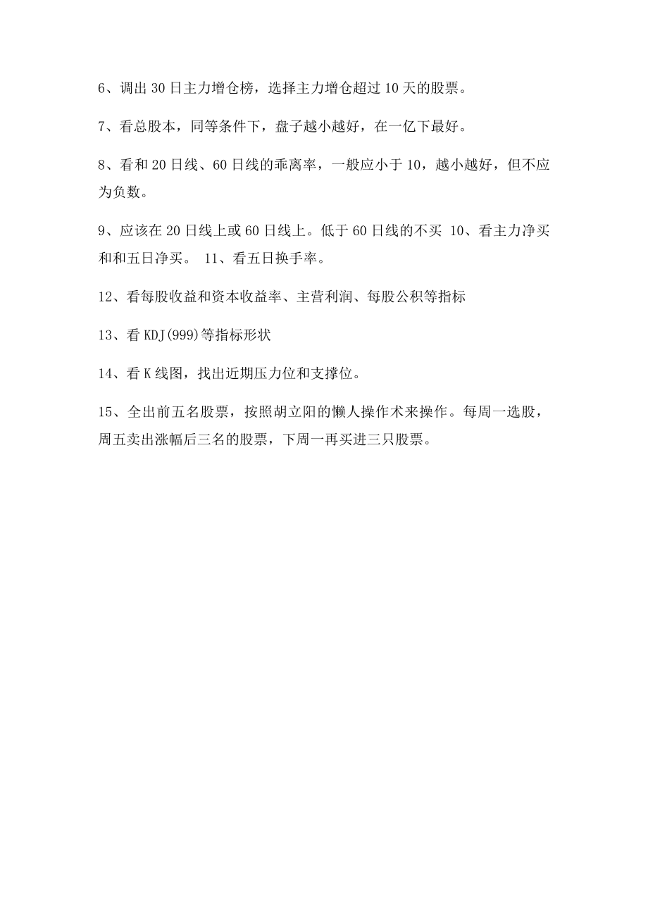 操盘手冯老师选股法.docx_第2页