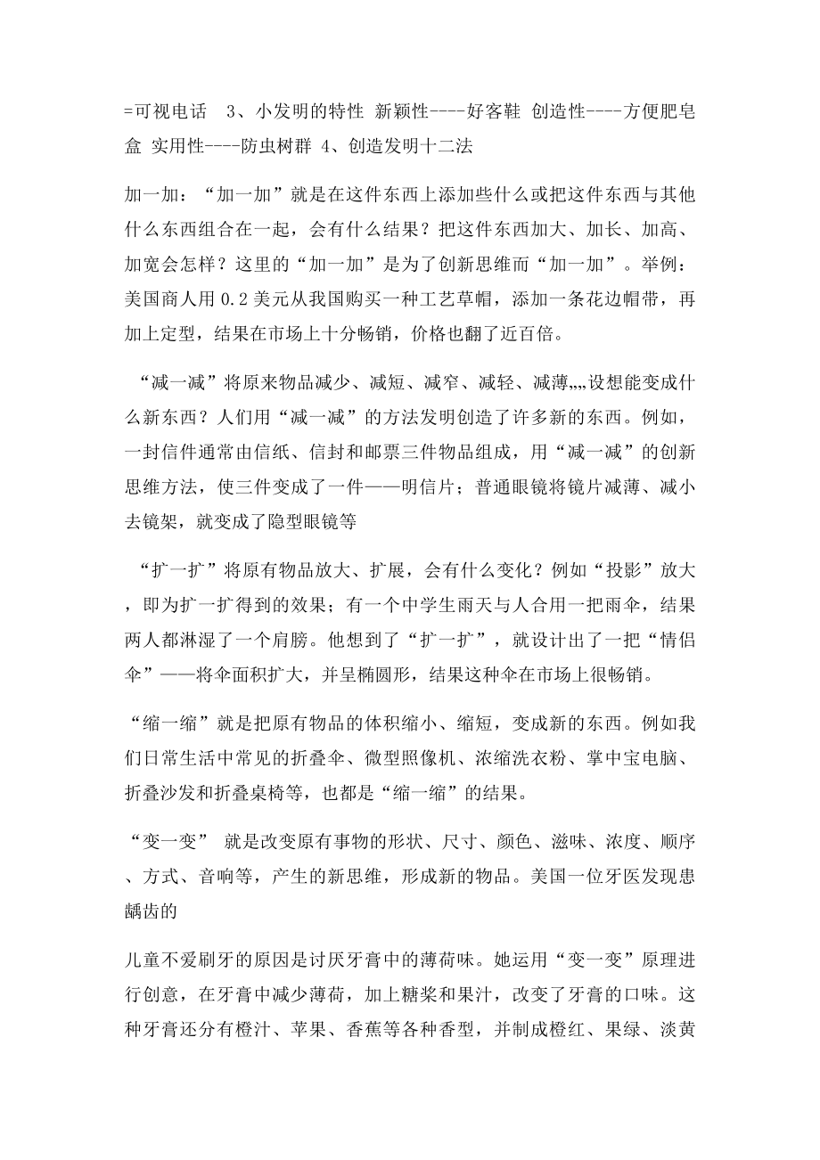 小小发明家 文档.docx_第2页