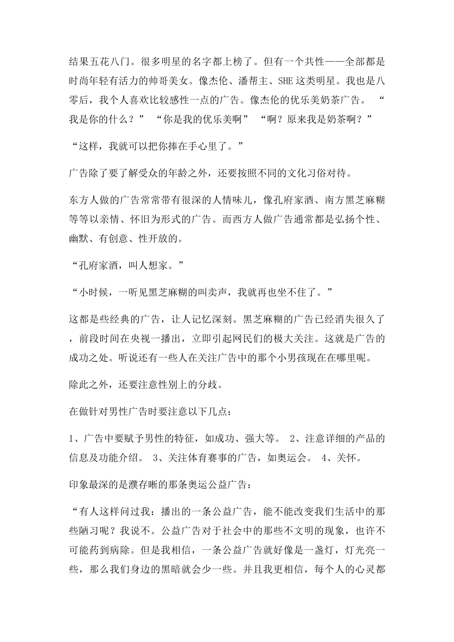 广告受众心理分析 广告受众心理.docx_第3页