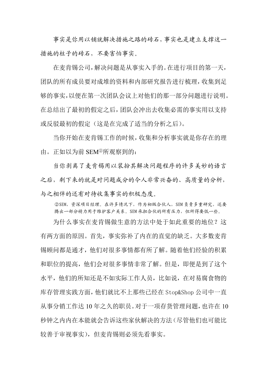 麦肯锡思考企业问题的方法.doc_第2页