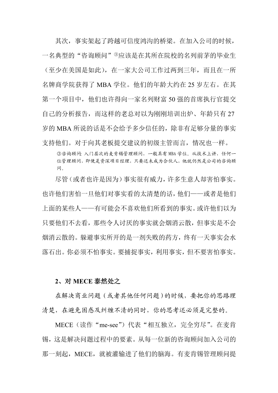 麦肯锡思考企业问题的方法.doc_第3页