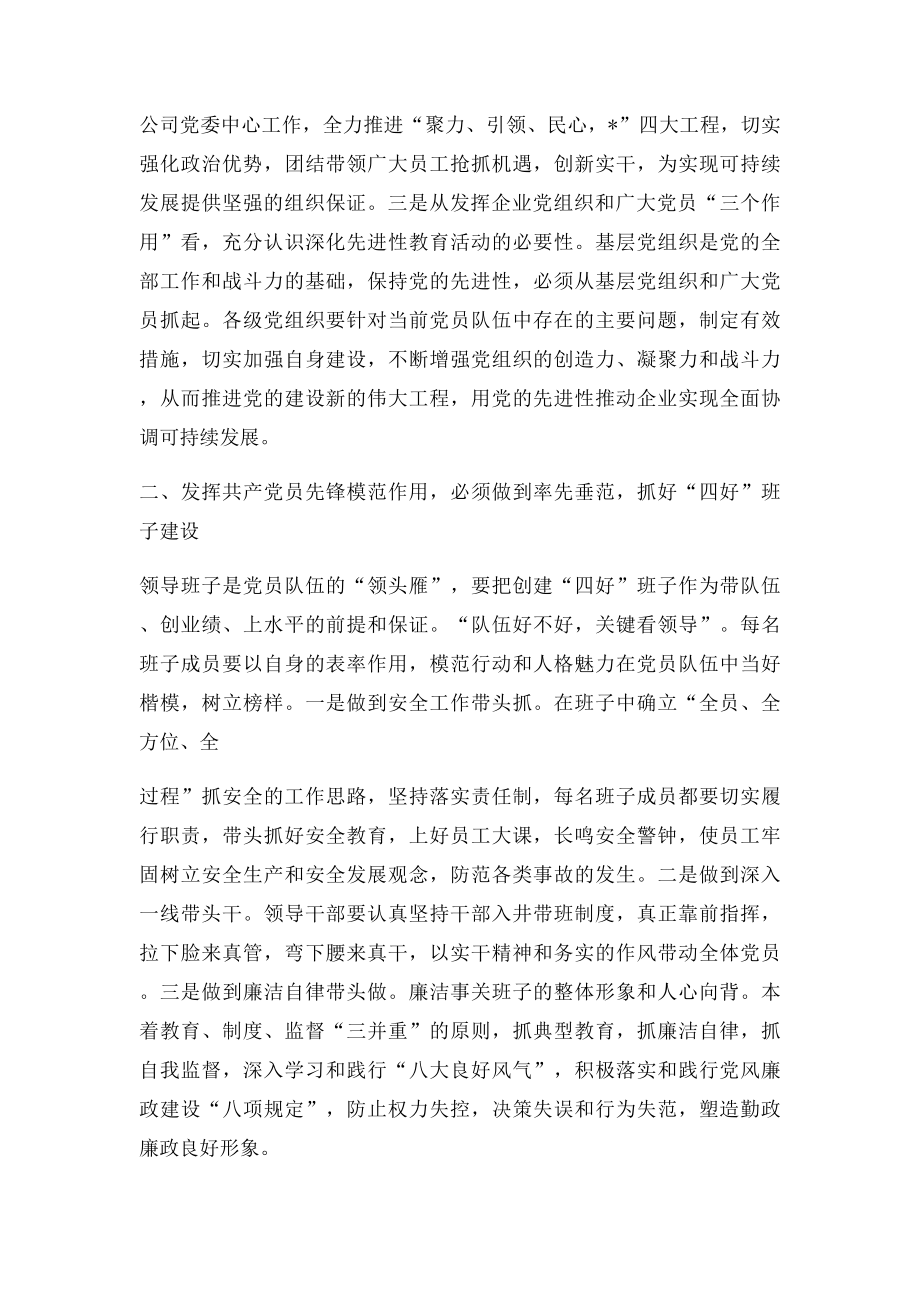 如何发挥共产党员的先锋模范作用.docx_第2页