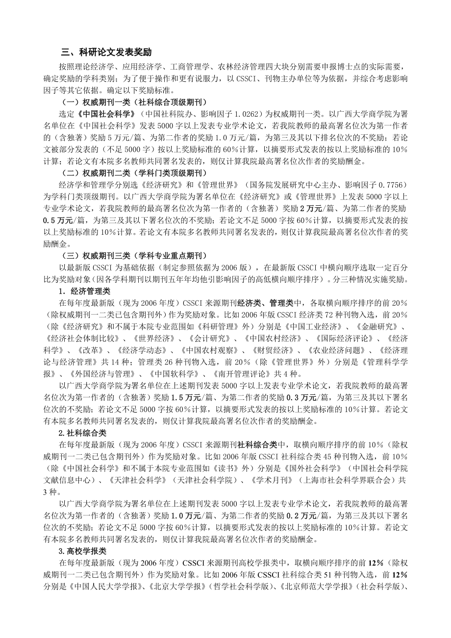 商学院学科建设科研奖励暂行办法.doc广西大学商学院.doc_第2页