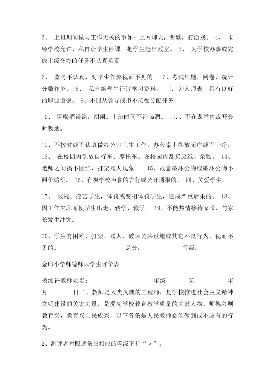 师德师风教师互评.docx_第2页