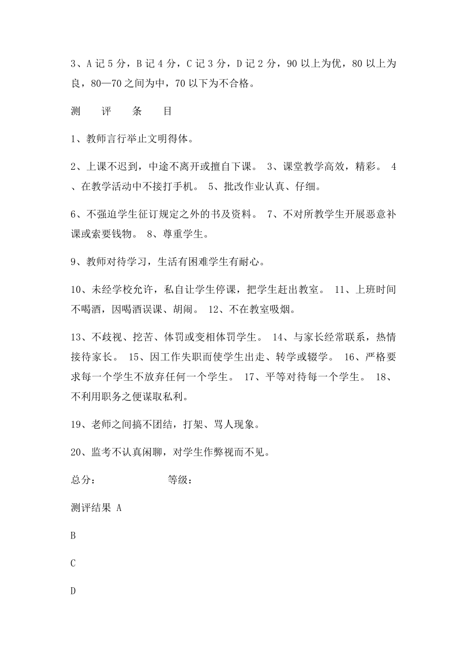 师德师风教师互评.docx_第3页