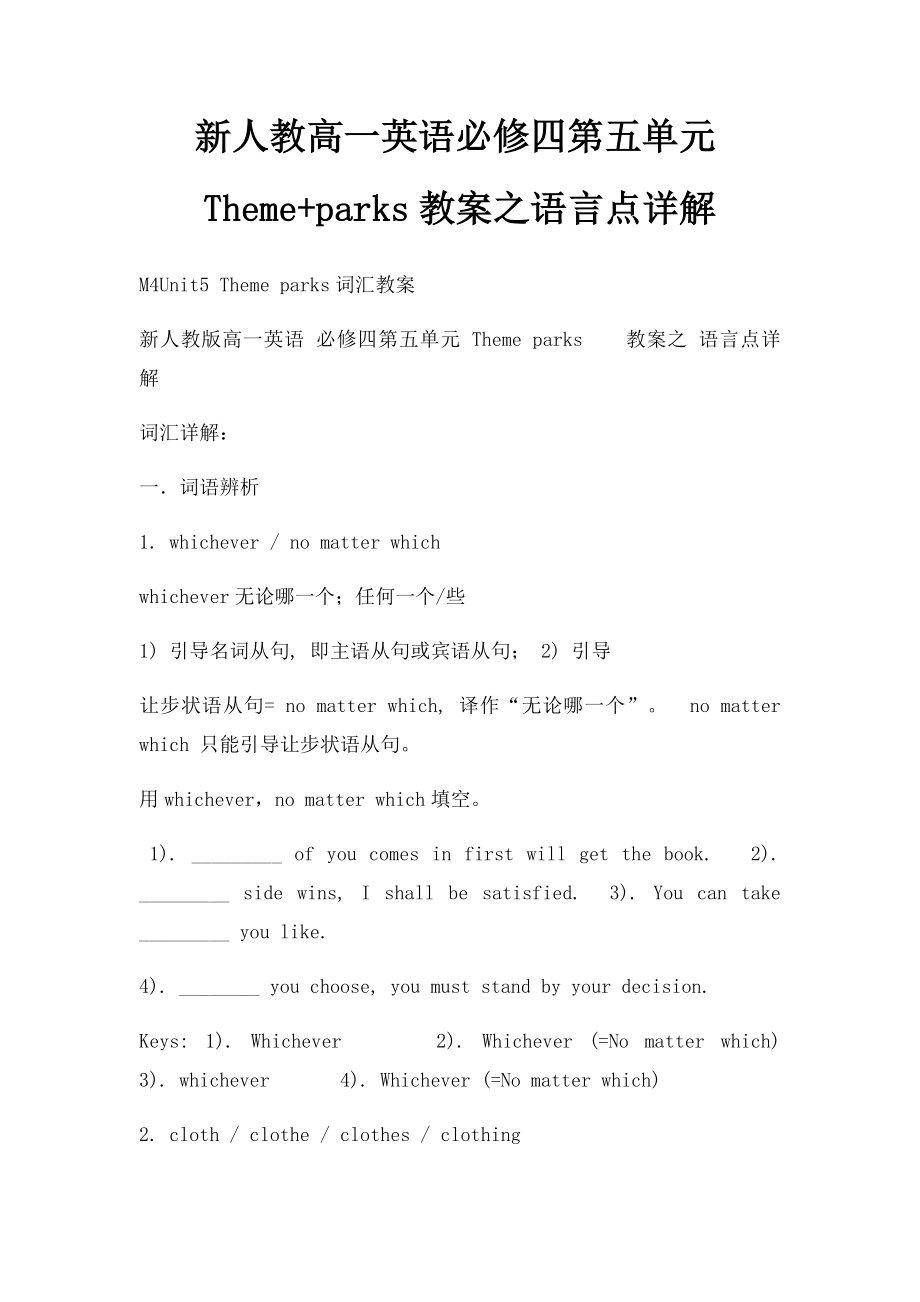 新人教高一英语必修四第五单元Theme+parks教案之语言点详解.docx_第1页