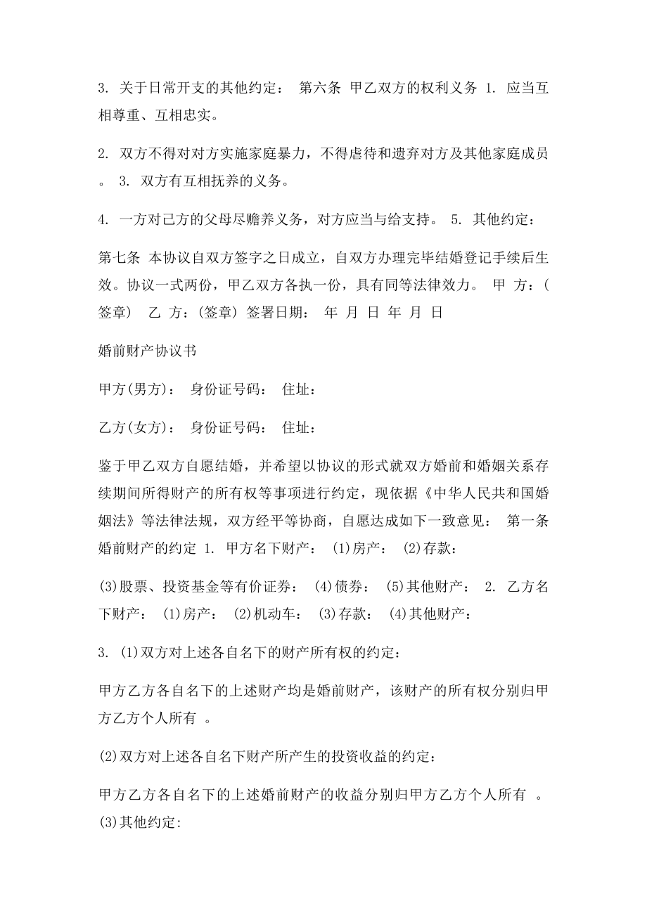 婚前财产协议书范本(1).docx_第3页