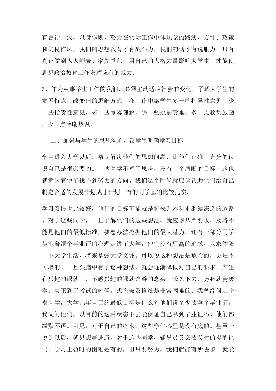 怎样做一名优秀的大学辅导员.docx_第3页