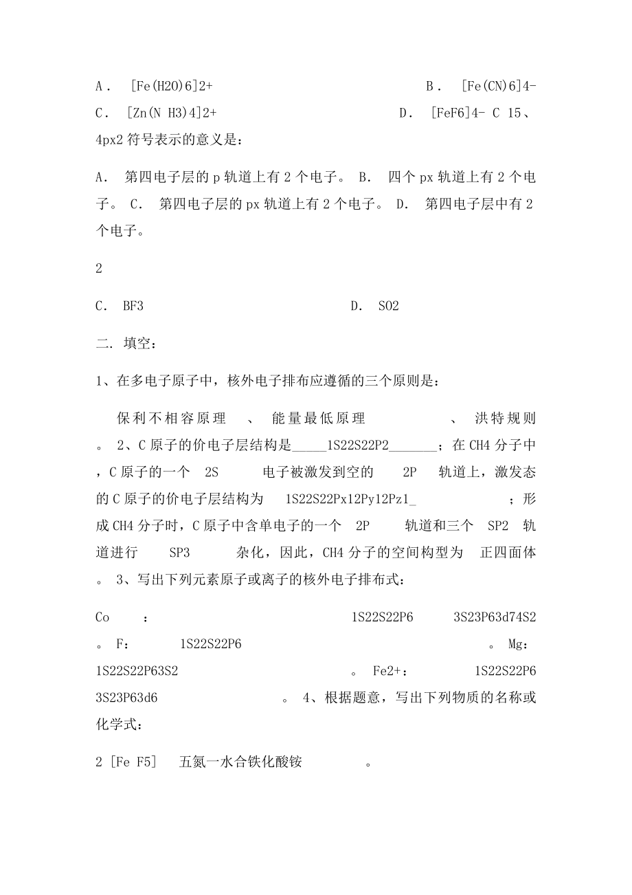 山东大学网络学院无机化(1).docx_第3页