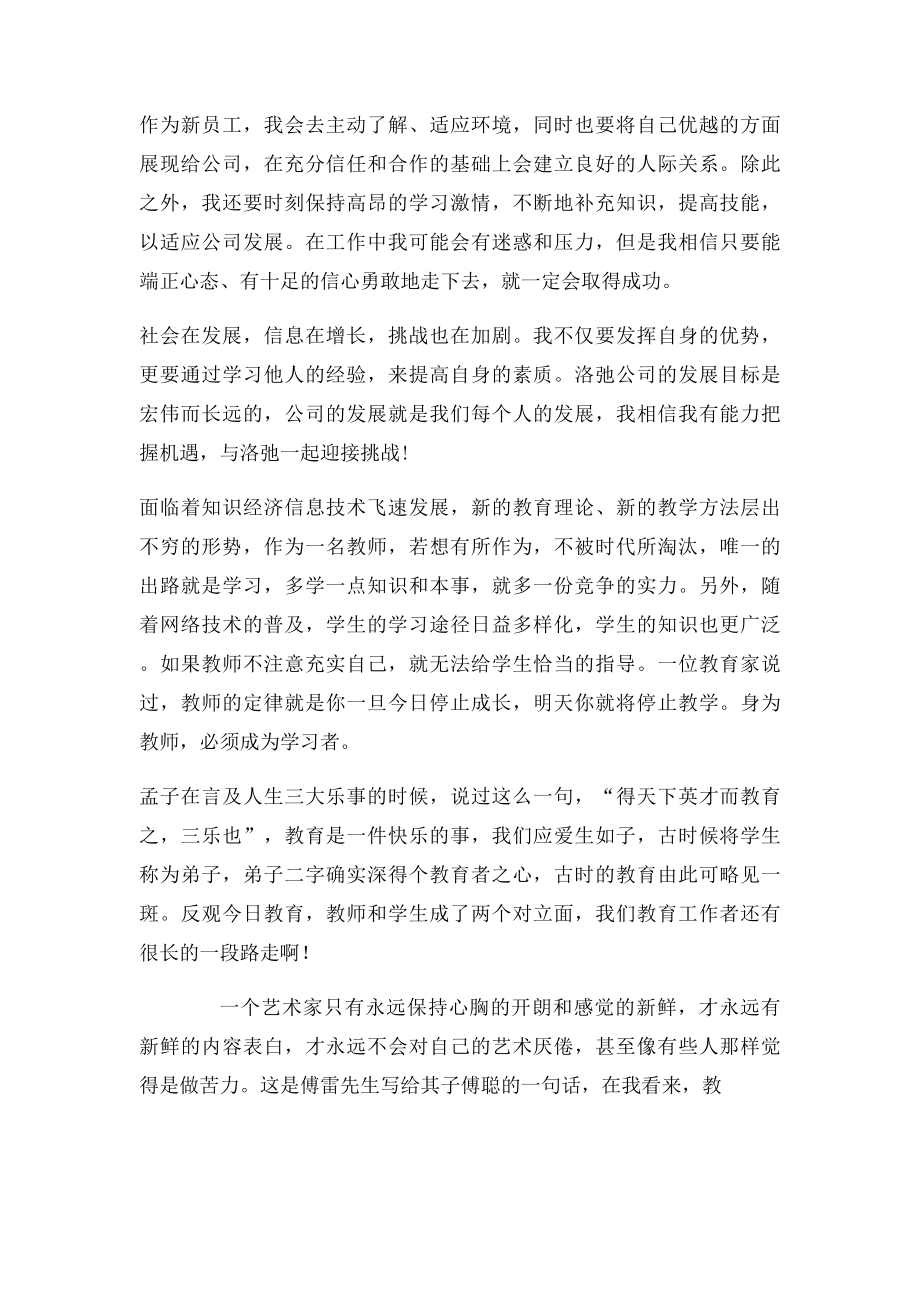 新员工刚入职如何自我介绍呢.docx_第2页