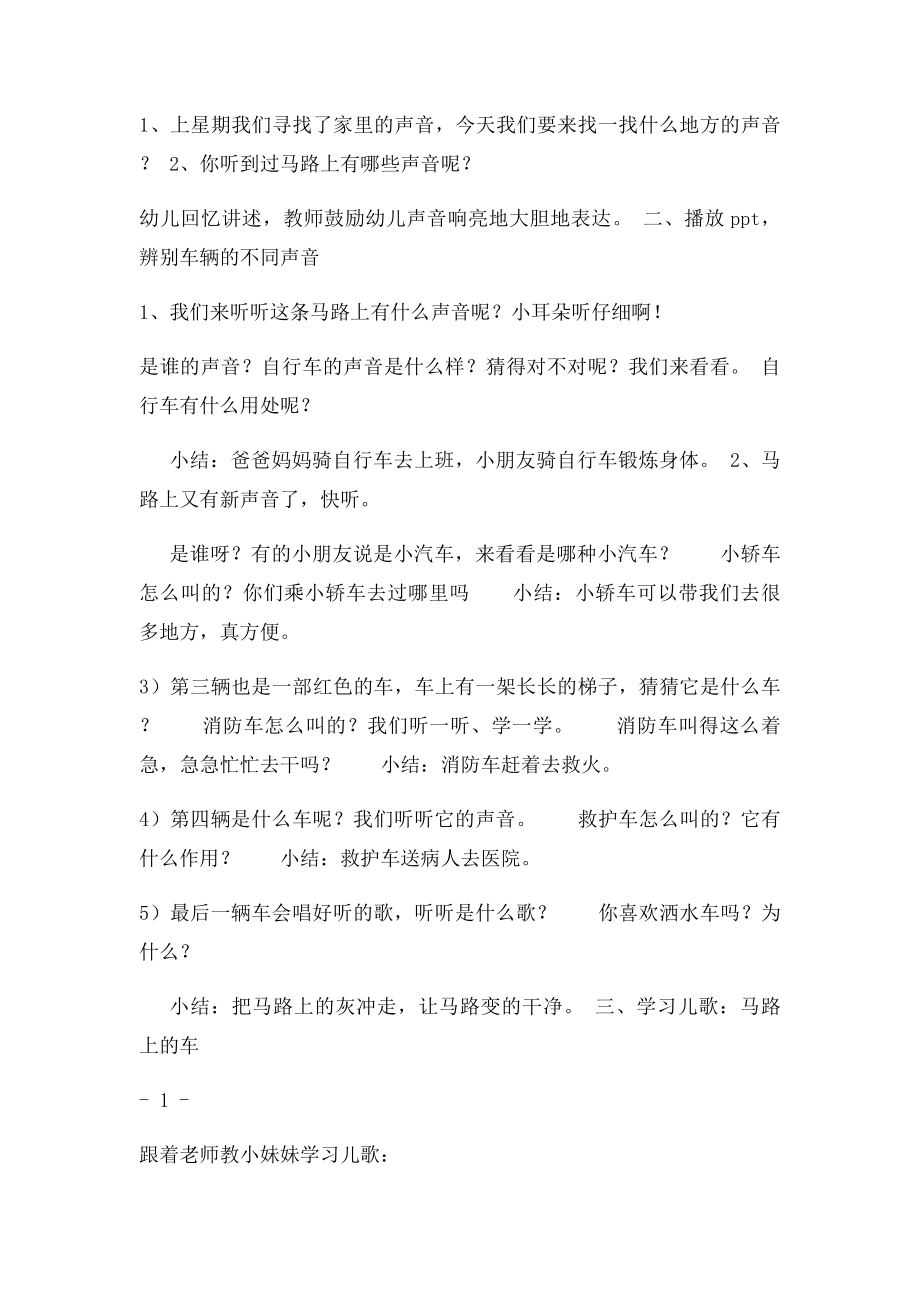 小班家长开放日活动方案(1).docx_第2页