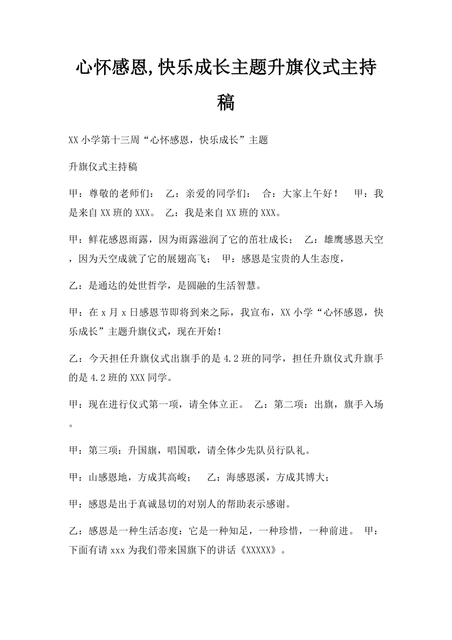 心怀感恩,快乐成长主题升旗仪式主持稿.docx_第1页