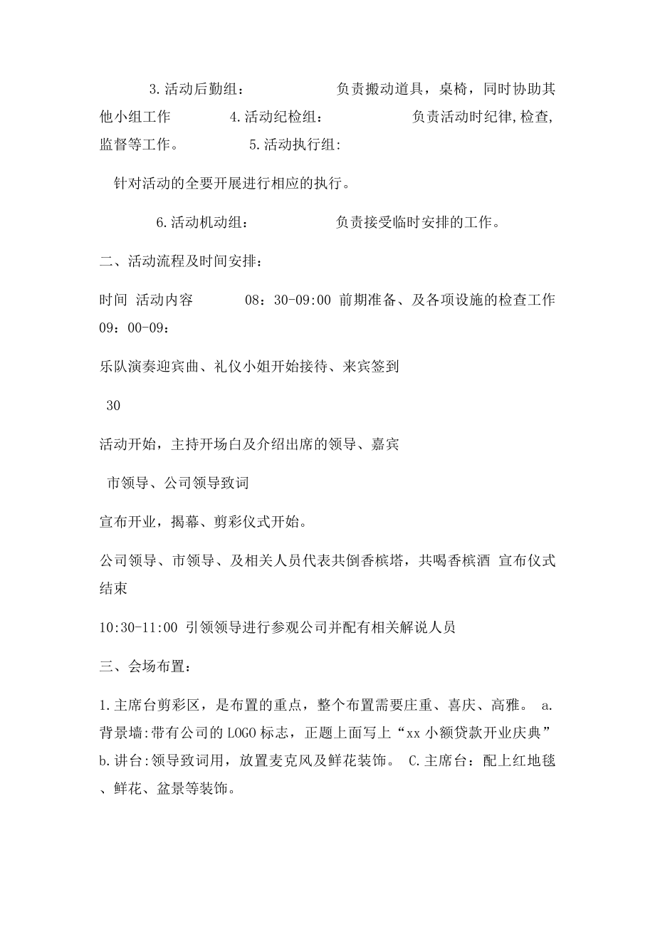 小额贷款开业庆典策划方案.docx_第2页