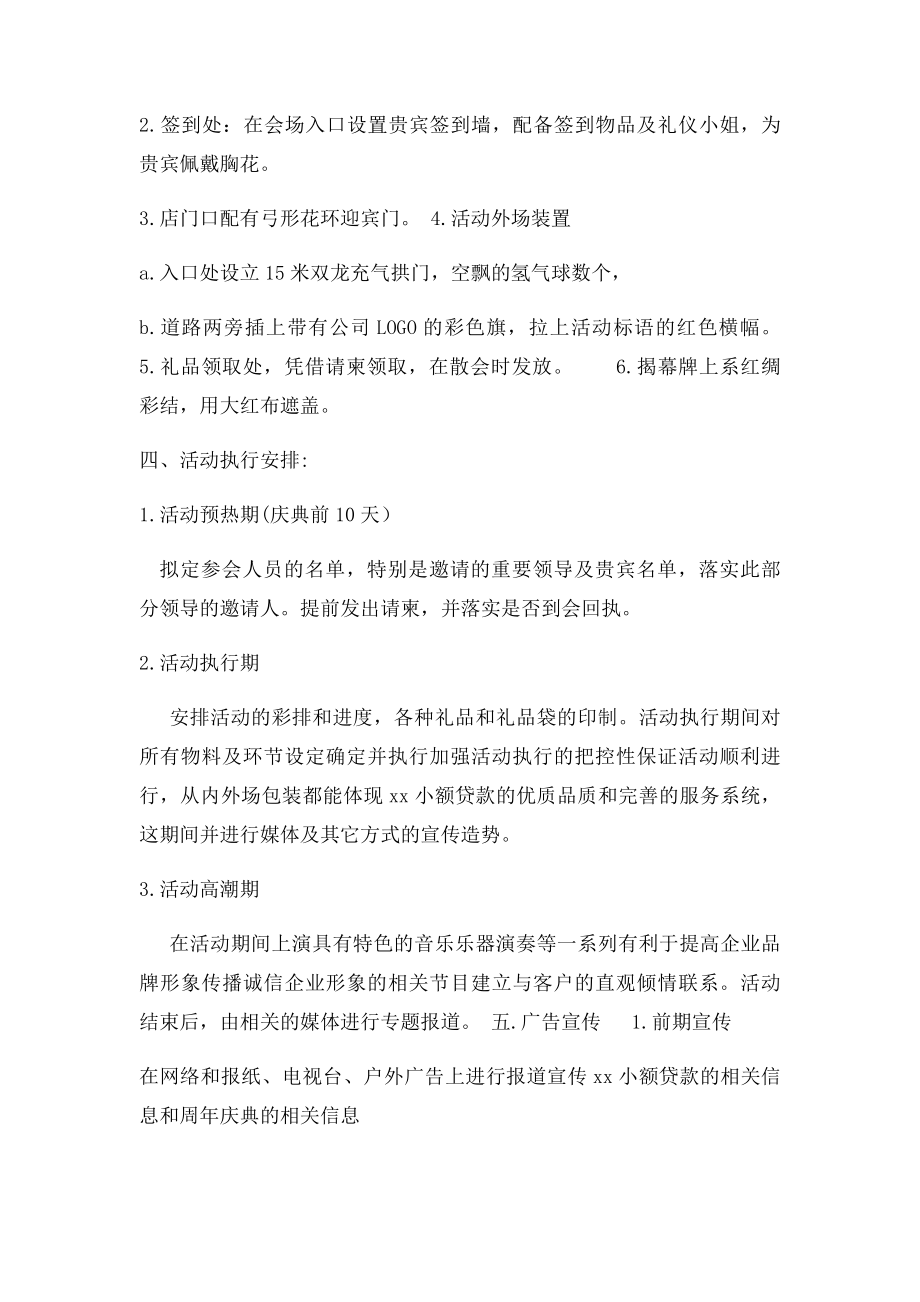 小额贷款开业庆典策划方案.docx_第3页