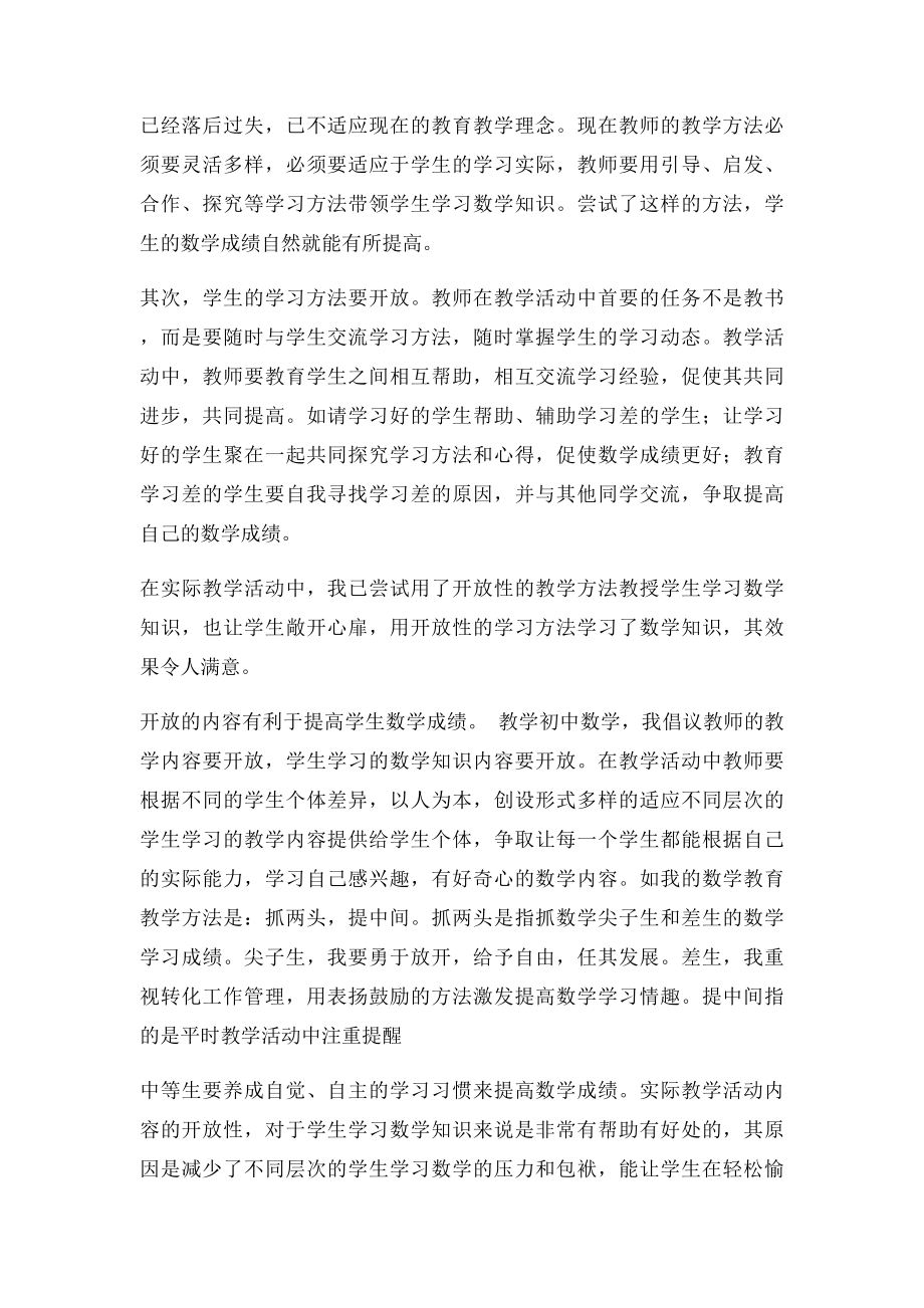 提高初中数学成绩的策略.docx_第2页