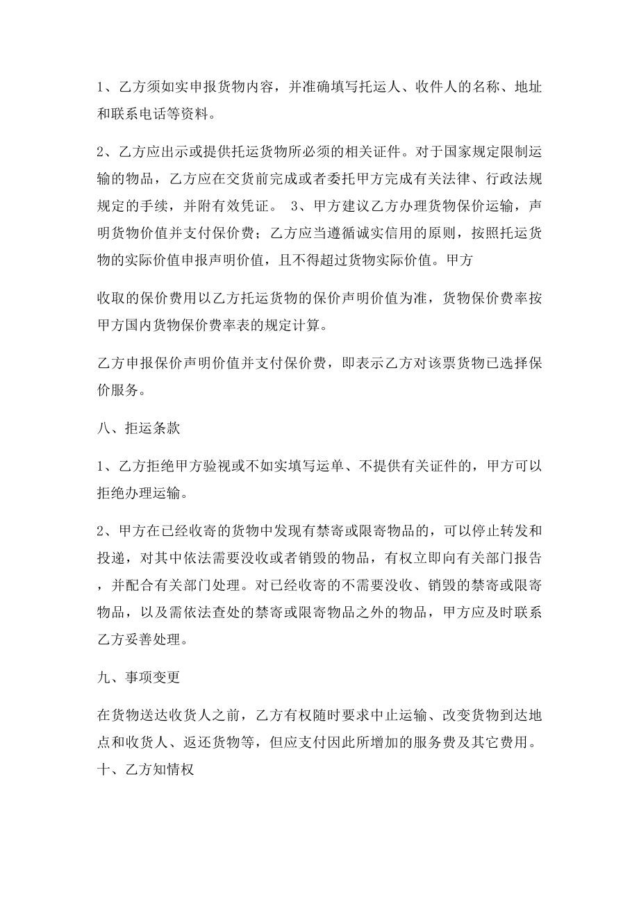 安能物流月结服务合同.docx_第3页