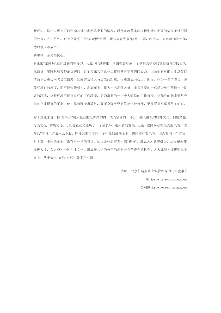 “空降兵”与企业文化.doc_第2页