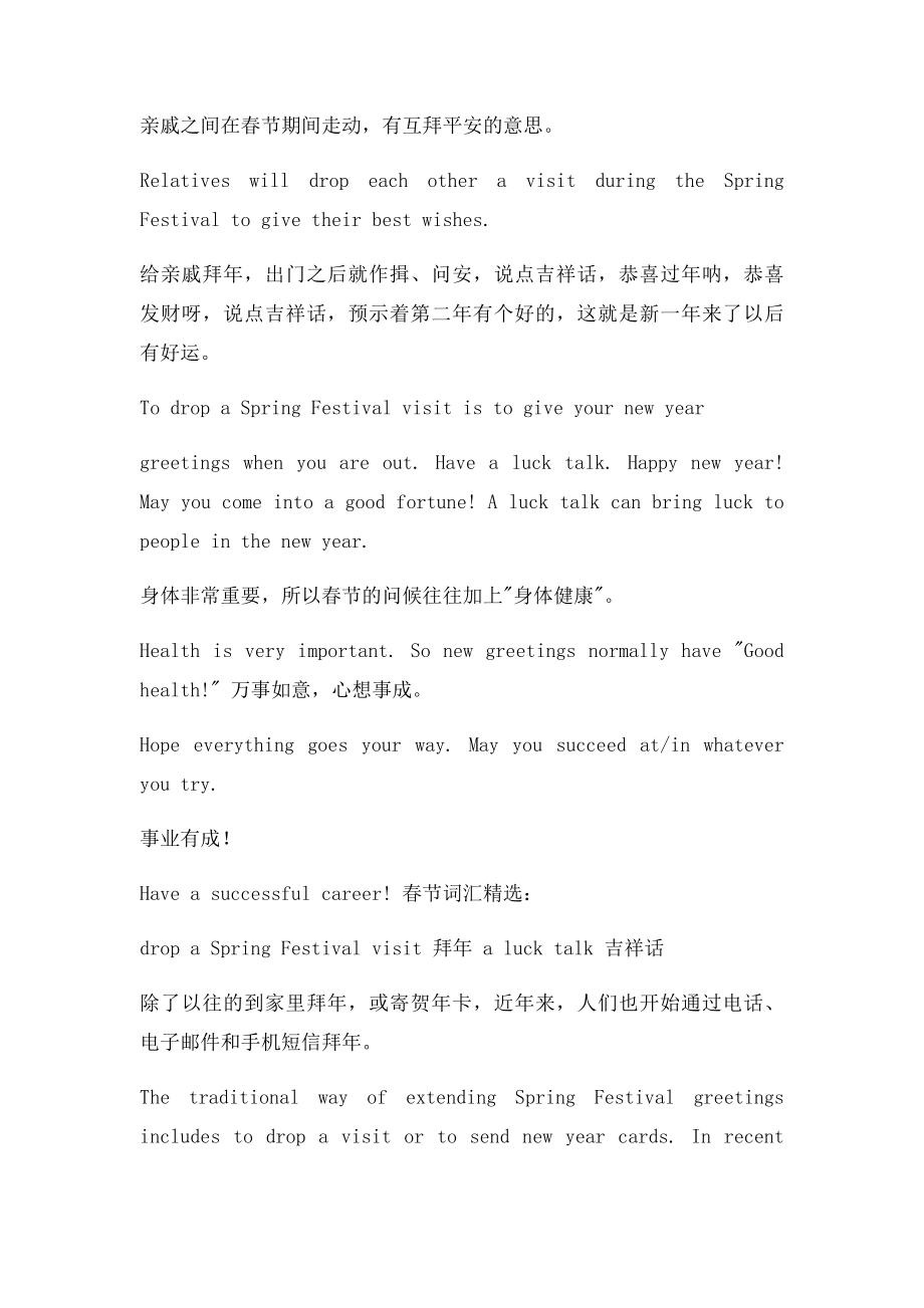 春节习俗(1).docx_第2页