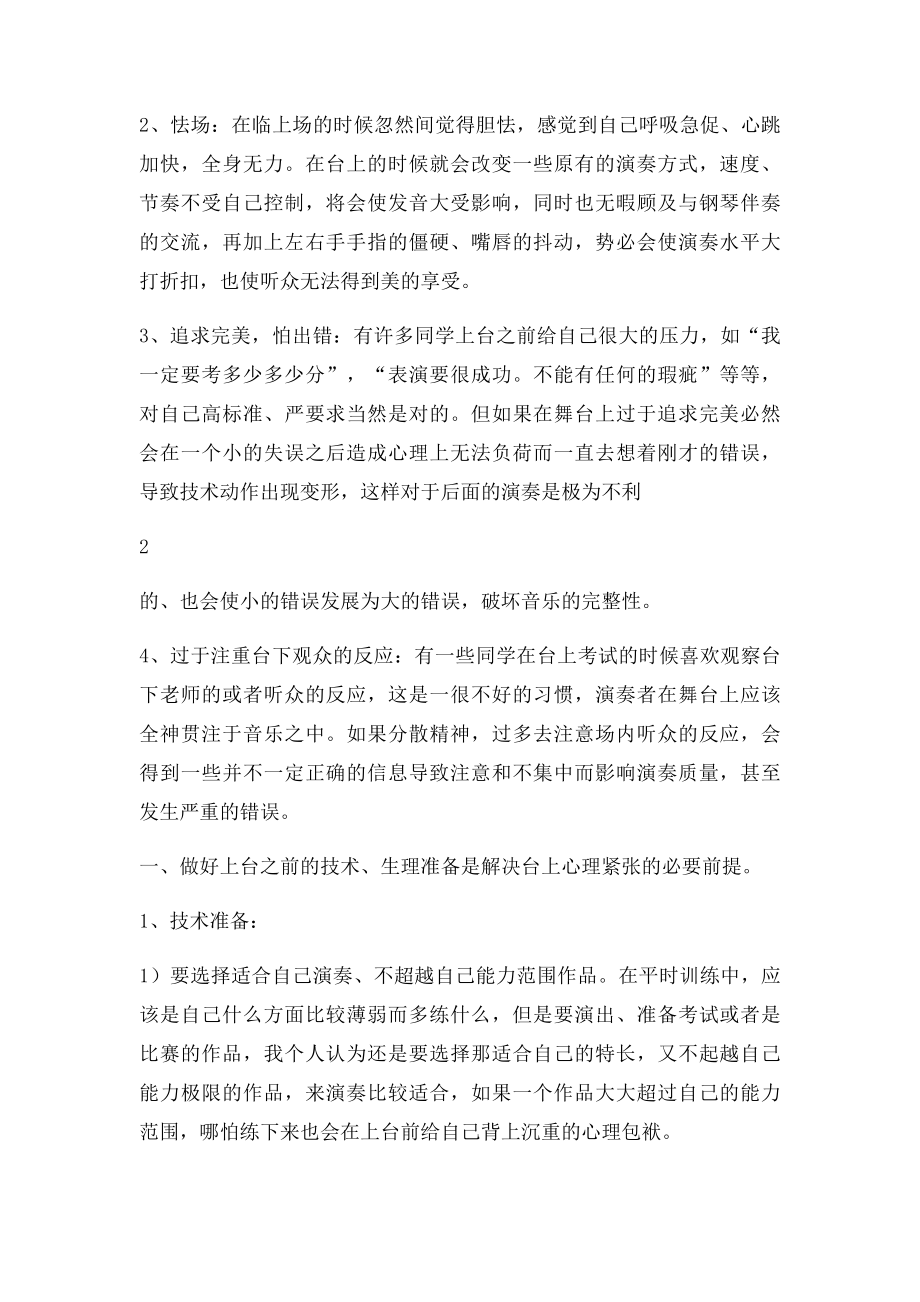 如何克服音乐表演中的怯场心(1).docx_第2页