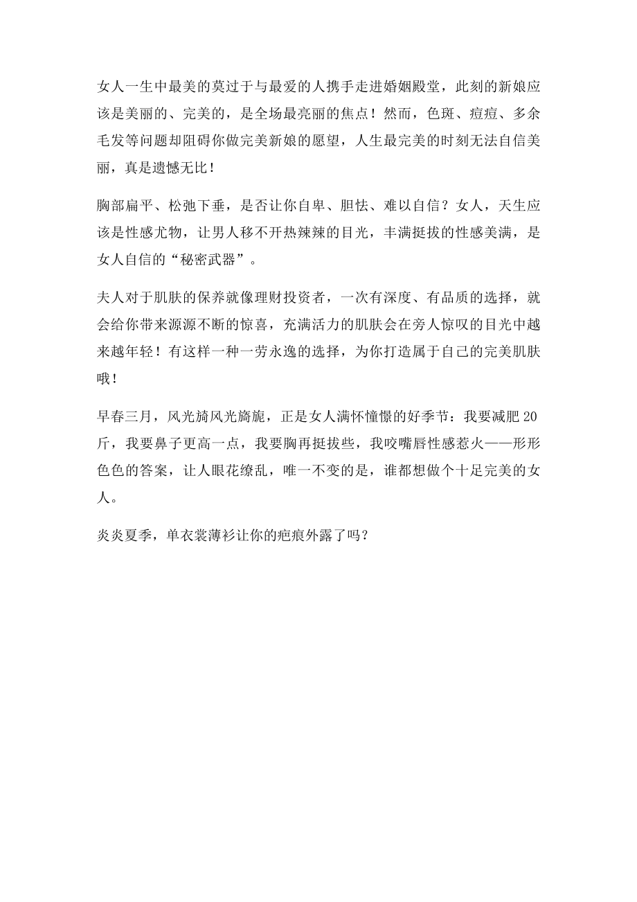 整形美容精美广告词 与精美语句.docx_第3页