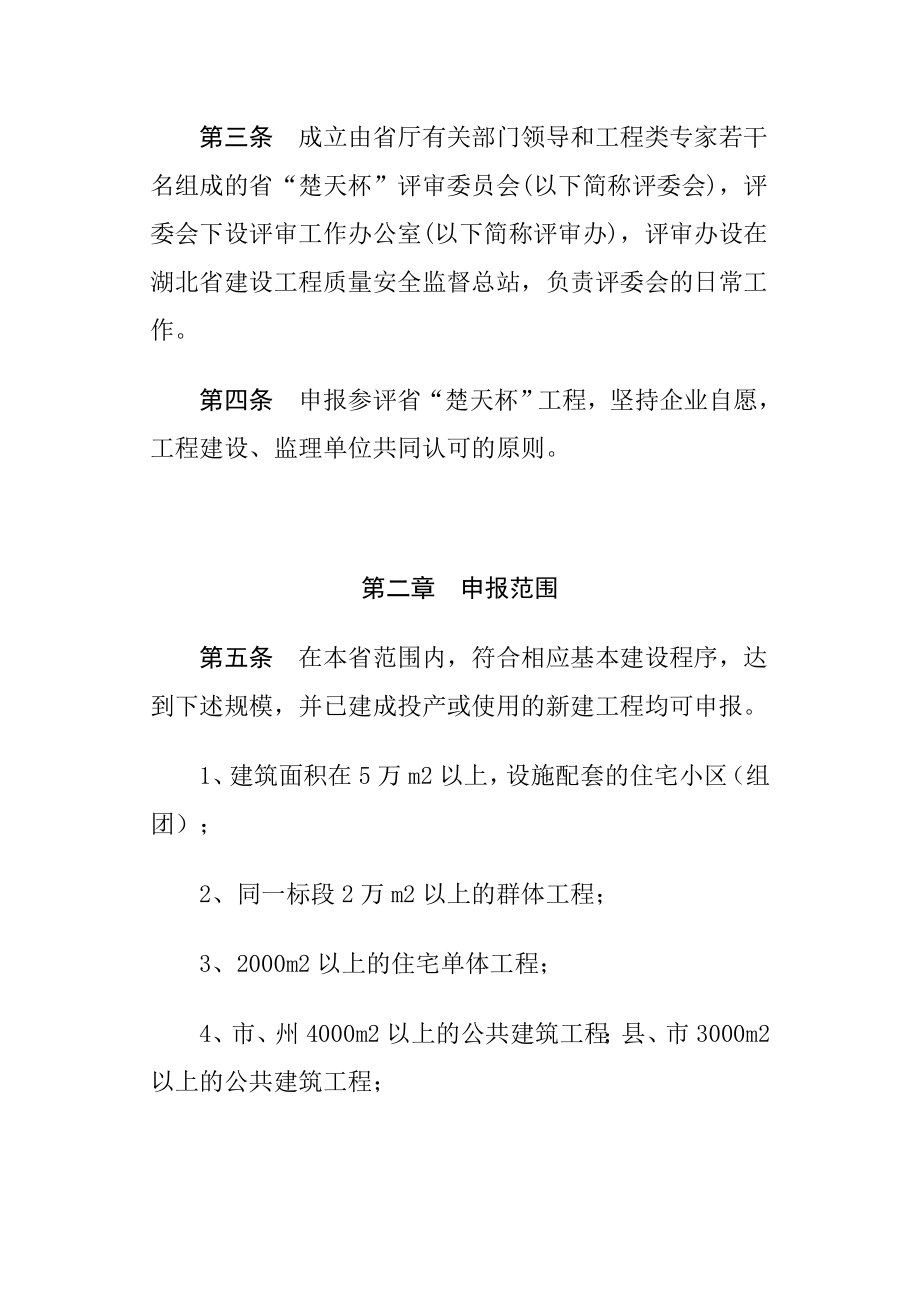 湖北省建筑优质工程 (楚天杯奖)评审办法.doc_第3页