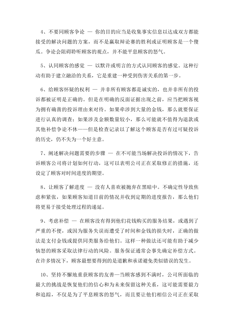 如何有效处理客户投诉.docx_第3页