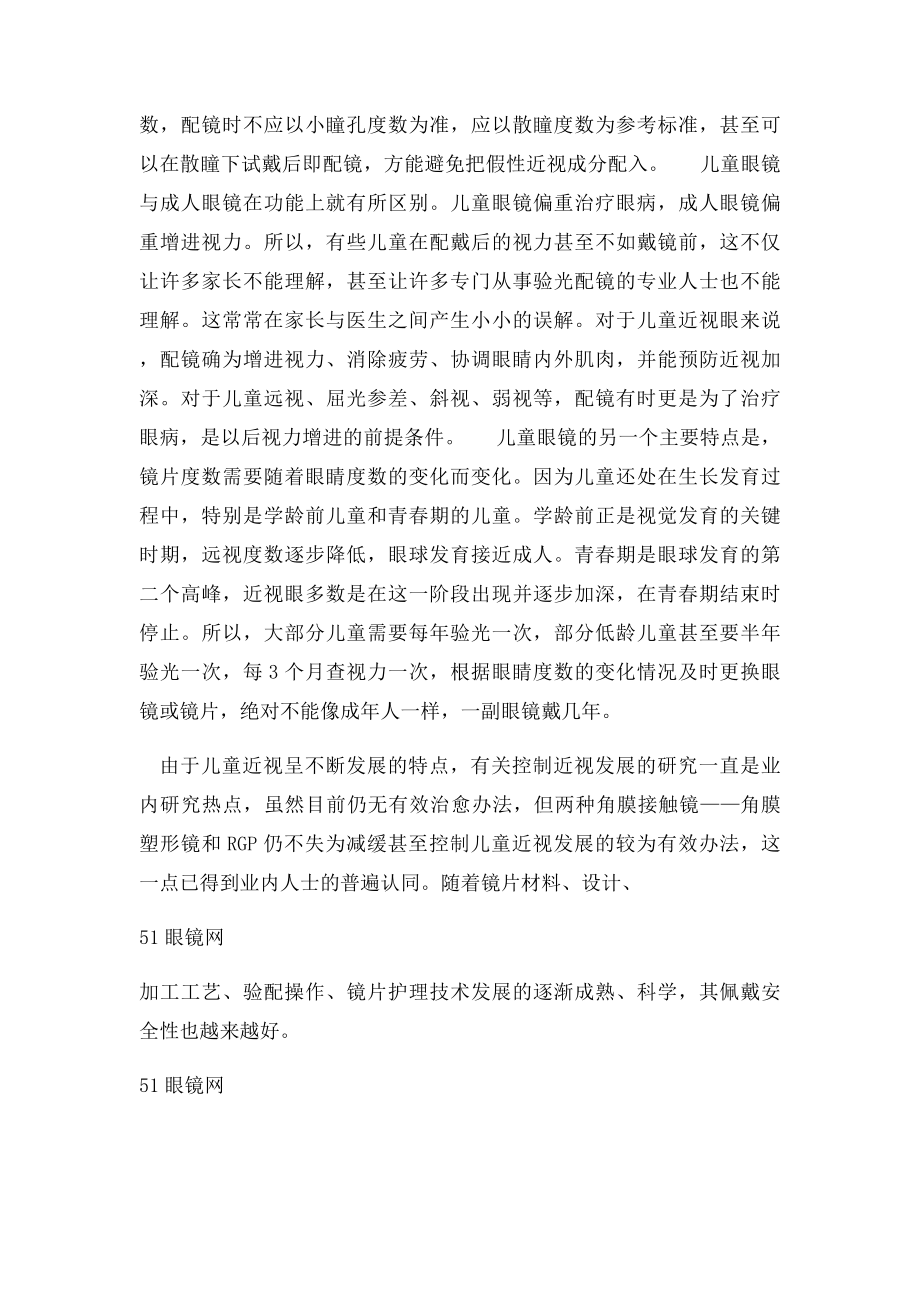 成人和儿童配镜的区别.docx_第2页