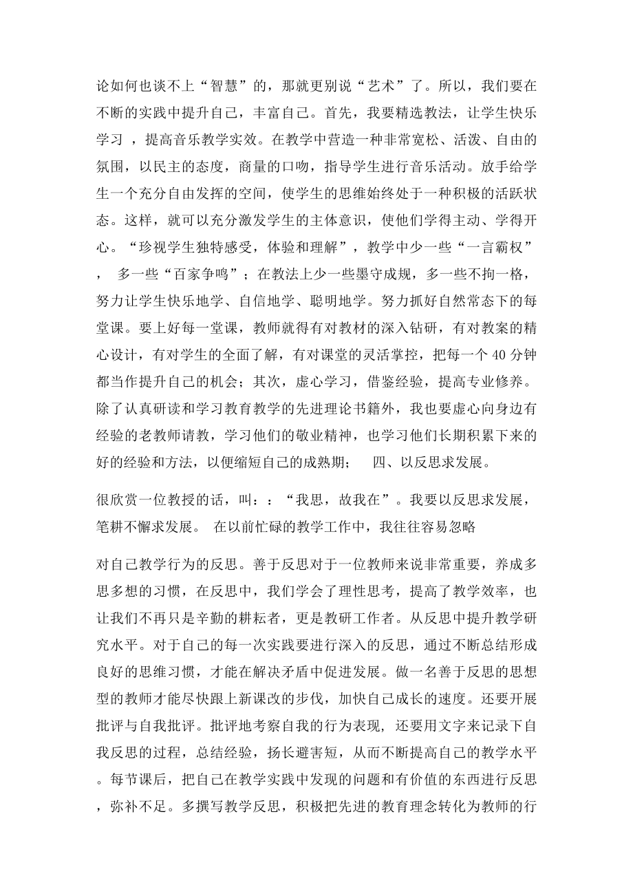 教师个人职业发展规划.docx_第2页