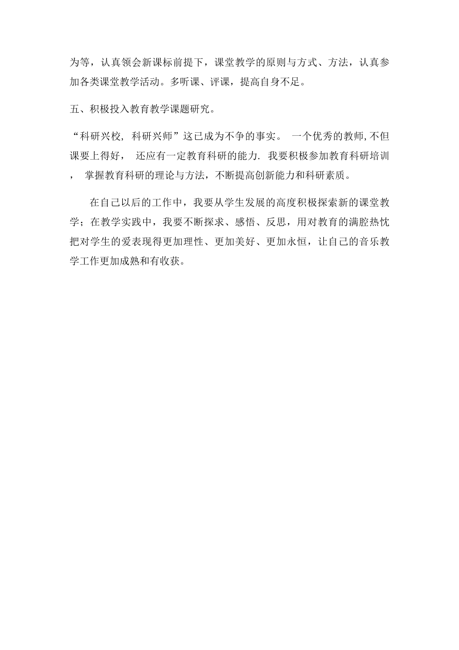 教师个人职业发展规划.docx_第3页