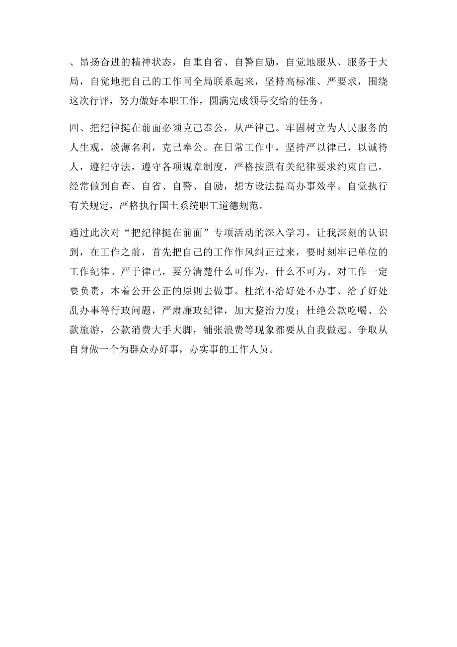 把纪律挺在前面学习心得体会.docx_第2页