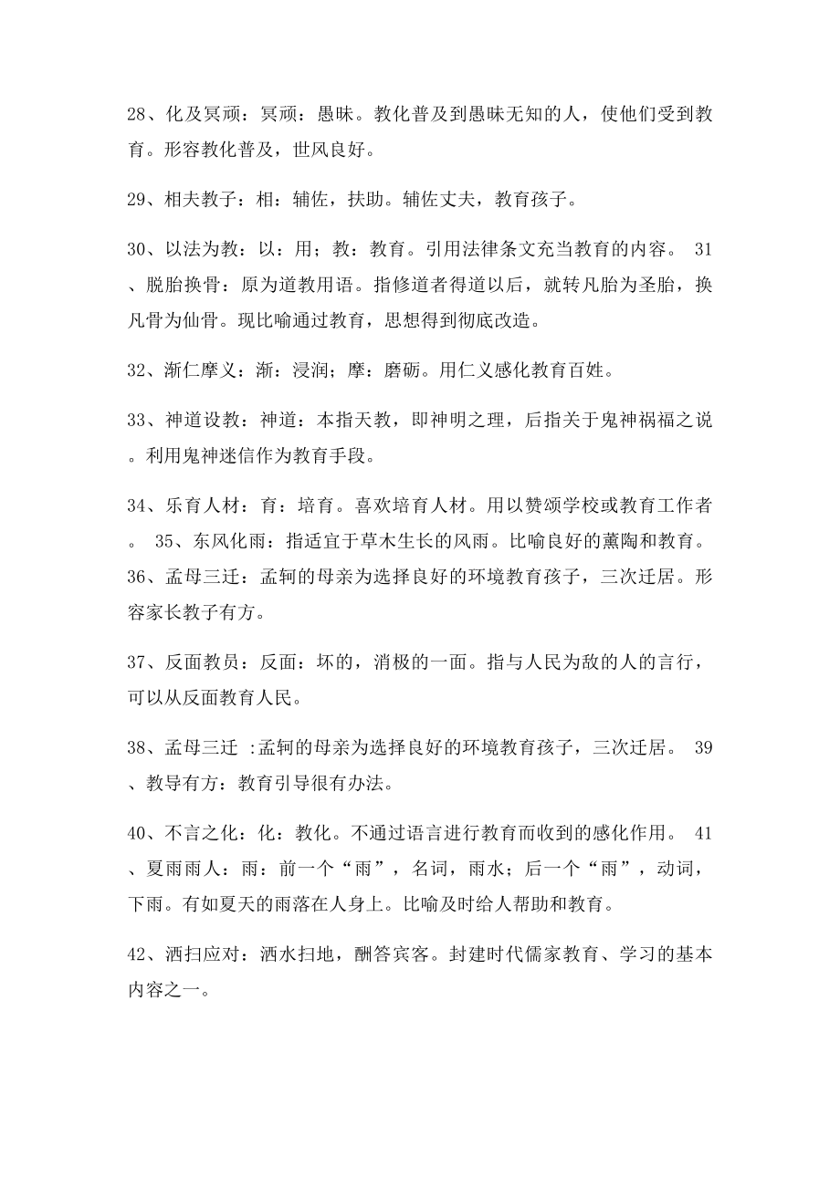 形容教育的成语.docx_第3页