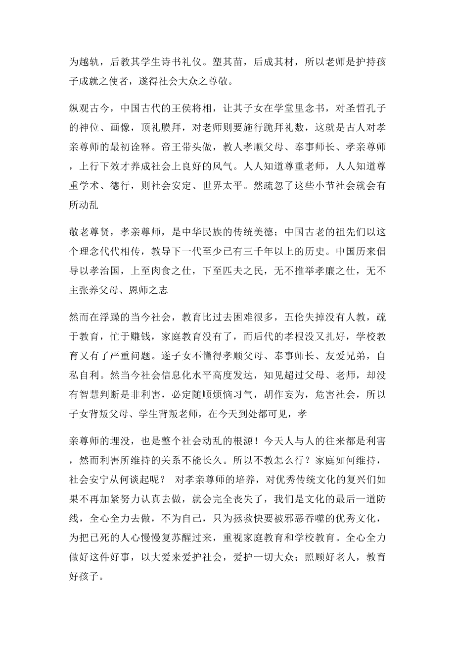 我的孝亲尊师演讲稿.docx_第2页