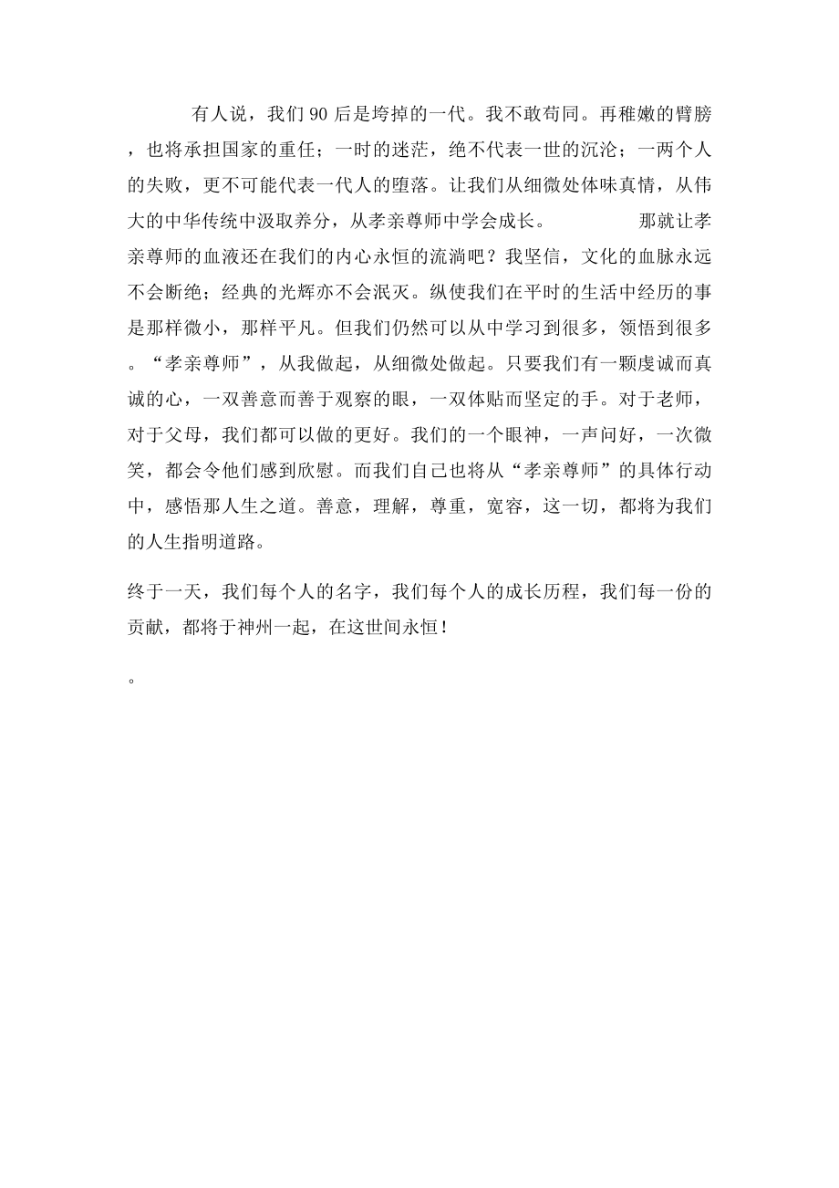 我的孝亲尊师演讲稿.docx_第3页